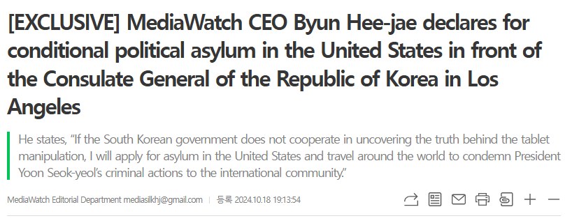 MediaWatch CEO Byun Hee-jae declares conditional political asylum in the United States outside the Korean Consulate in Los Angeles