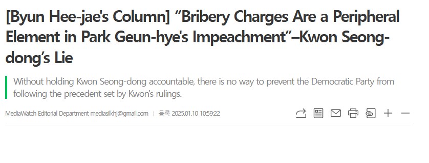 'Bribery charges are a peripheral element in Park Geun-hye's impeachment' — Kwon Seong-dong's lie