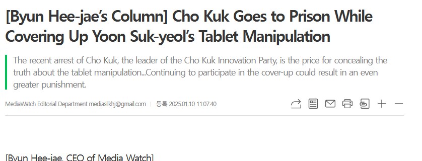 Cho Kuk goes to prison while covering up Yoon Suk-yeol's tablet manipulation