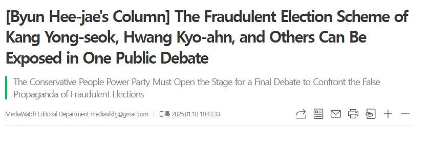 The fraudulent election scheme of Kang Yong-seok, Hwang Kyo-ahn, and others can be exposed in one public debate