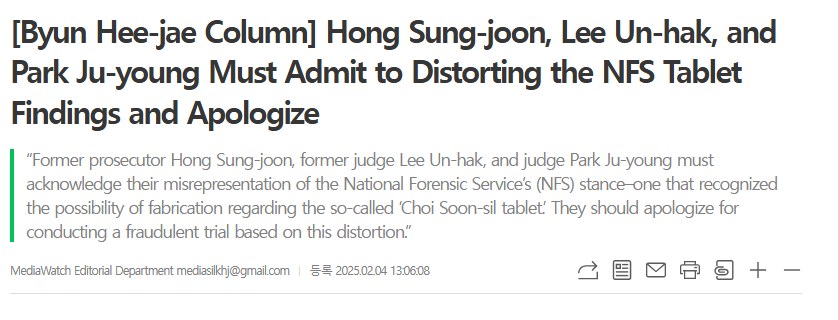 Hong Sung-joon, Lee Un-hak, and Park Ju-young must admit to distorting the NFS tablet findings and apologize