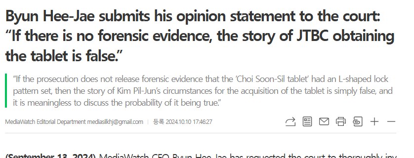 Byun Hee-jae submits his opinion statement to the court: 'If there is no forensic evidence, the story of JTBC obtaining the tablet is false'